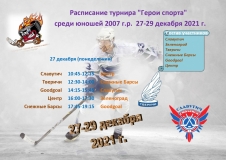 расписание 27-29 декабря c логотипами_page-0001