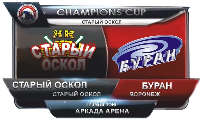 Ст.Оскол - Буран