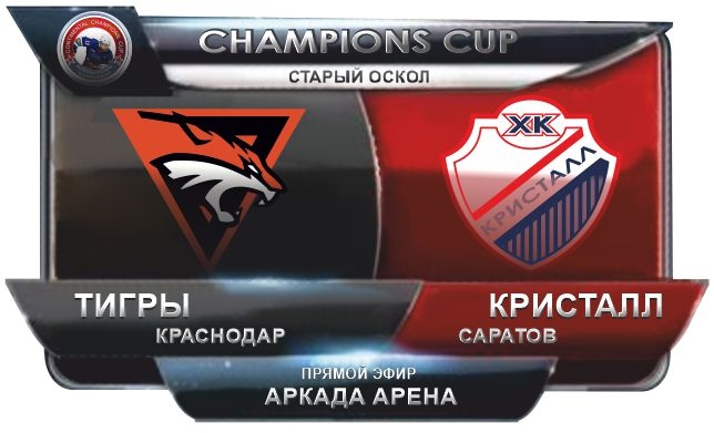 Тигры Красн-Кристалл