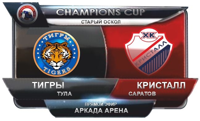 Тигры Тула - Котсталл