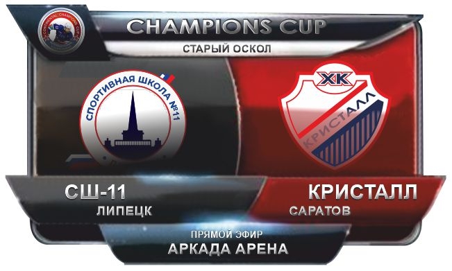 Липецк - Кристалл
