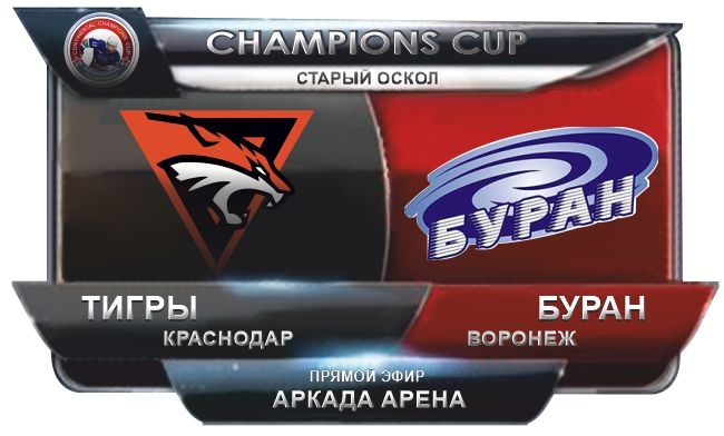 Тигры Красн-Буран