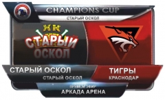 Ст.Оскол - Тигры Краснодар