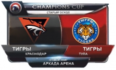 Тигры Красн-Тигры Тула
