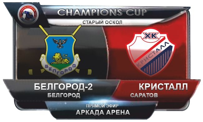 Белгород.jpg 2 - Кристалл