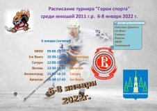 расписание 6-8  января с логотипами_page-0001