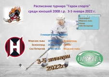 расписание 3-5 января на 4 команды_page-0001