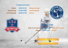 расписание 3-5 января на 4 команды_page-0002
