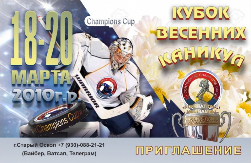 18-20 марта