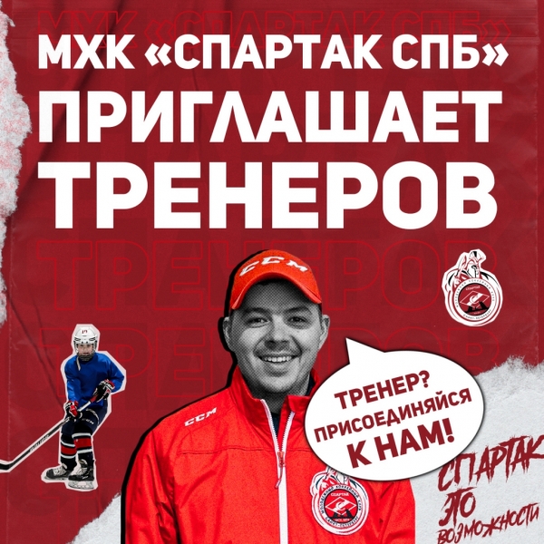 Ищем тренеров