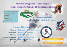 расписание 23-25 февраля на 5 команд_page-0001