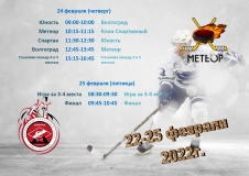 расписание 23-25 февраля на 5 команд_page-0002