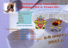 расписание 6-8 марта с логотипами_page-0001