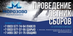 Проведение летних сборов на территории ЛК Морозово