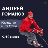 Андрей Романов / Июнь 6 - Июнь 12