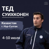 Тед Суихконен / Июль 4 - Июль 10