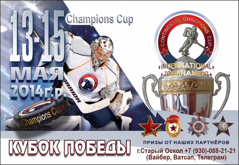 Кубок Победы