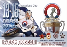 Кубок Победы