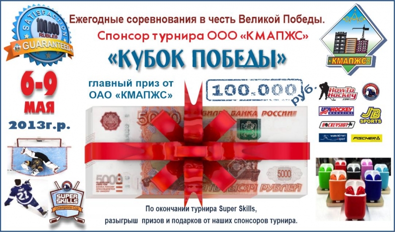 Кубок Победы
