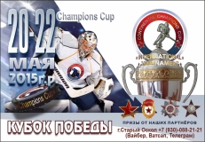 Кубок Победы