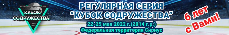 КУБОК СОДРУЖЕСТВА для команд 2014 г.р.