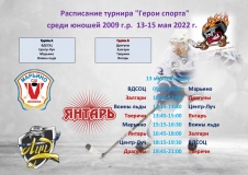 расписание 13-15 мая_page-0001