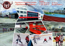 Уральский Прорыв