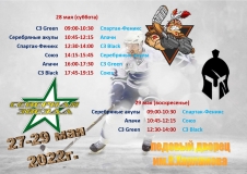 расписание 27-29 мая_page-0002