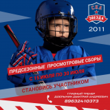Сборы 2011