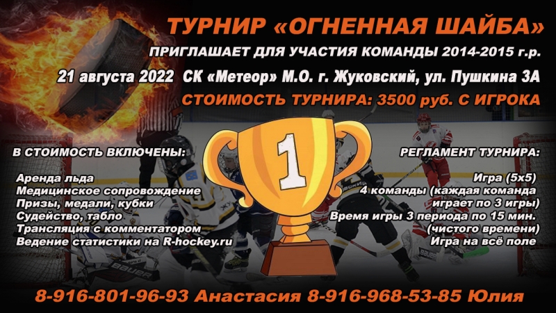 огнгеная шайба 21.08