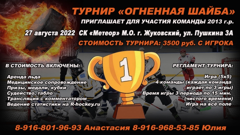 огнгеная шайба 27.08 копия