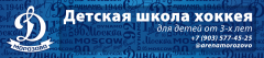 Динамо