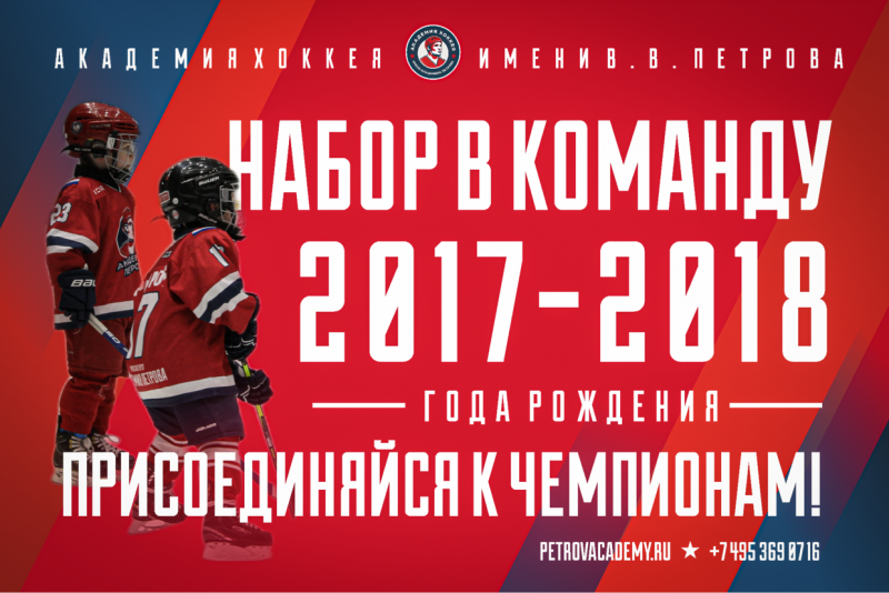 Начать заниматься хоккеем