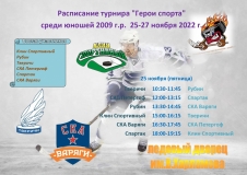 расписание 25-27 ноября_page-0001