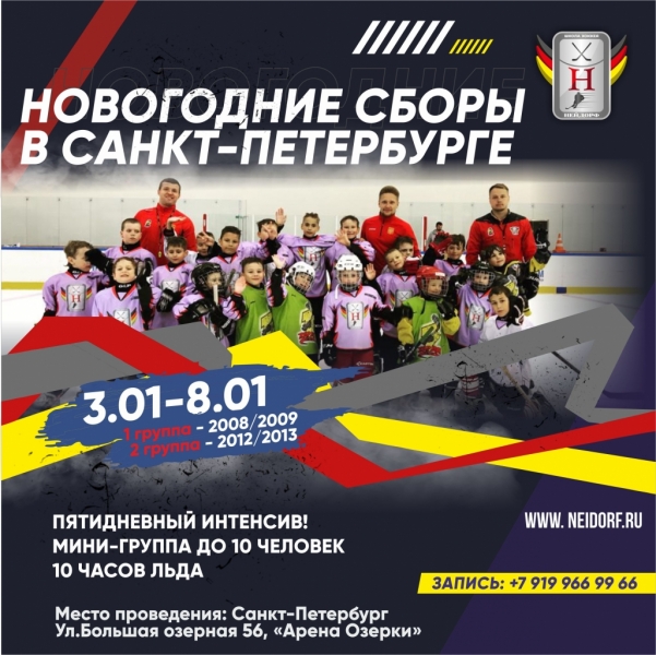 НЕЙДОРФ 2023
