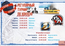 расписание 27-29 декабря на 5 команд_page-0002