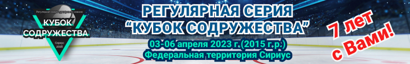 КУБОК СОДРУЖЕСТВА 2015 г.р. апрель 2023