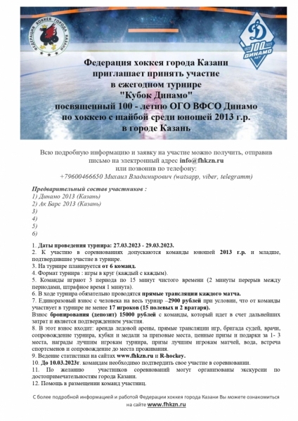 Турнир  100 летие приглашение