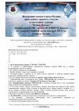 Турнир  100 летие приглашение