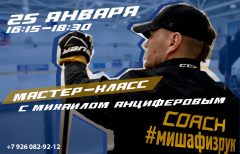 МАСТЕР-КЛАСС с Михаилом Анциферовым