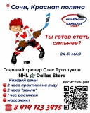 Туголуков Сочи 2023