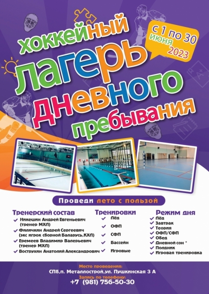 Летний лагерь 2023