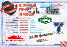 расписание 24-26 февраля_page-0001