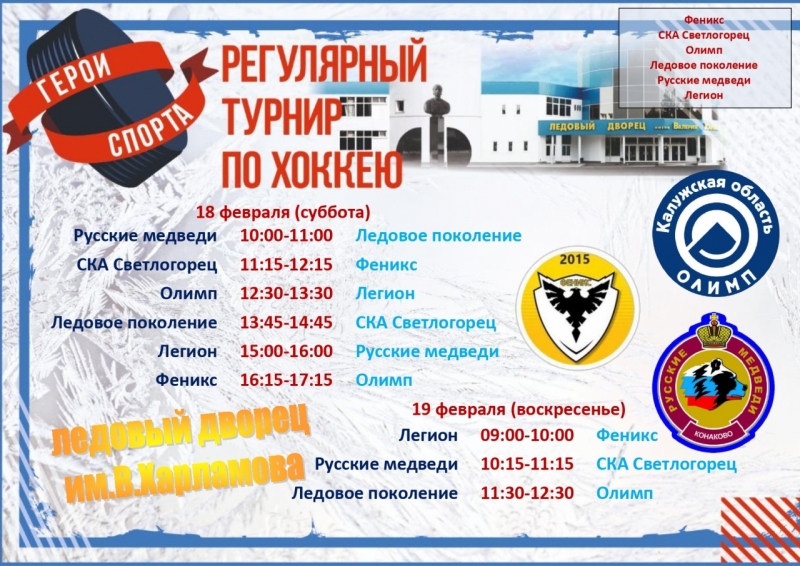 расписание 17-19 февраля новое_page-0002