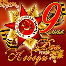 день победы2