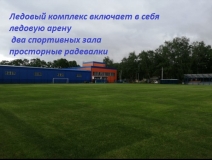 ледовый 2