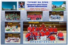 Турнир на призы Афанасенкова