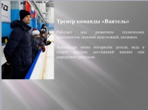 Команда Ваятель 2012г.