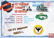 расписание 10-12 апреля на 4 команды_page-0001
