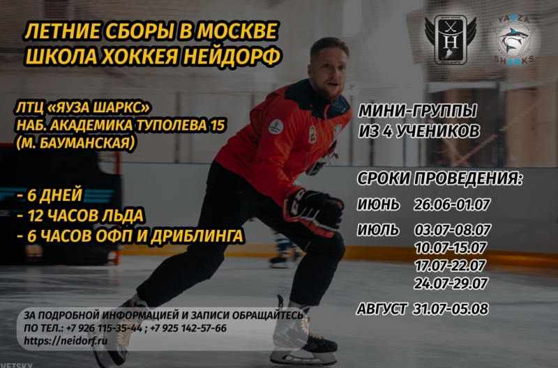 Сборы Нейдорф